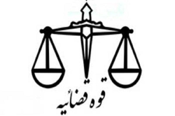 جزئیات انتخاب و انتقال صد قاضی به دادگستری و دادسرای تهران